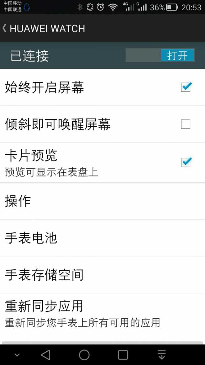 华为手表如何设置抬腕不亮?
