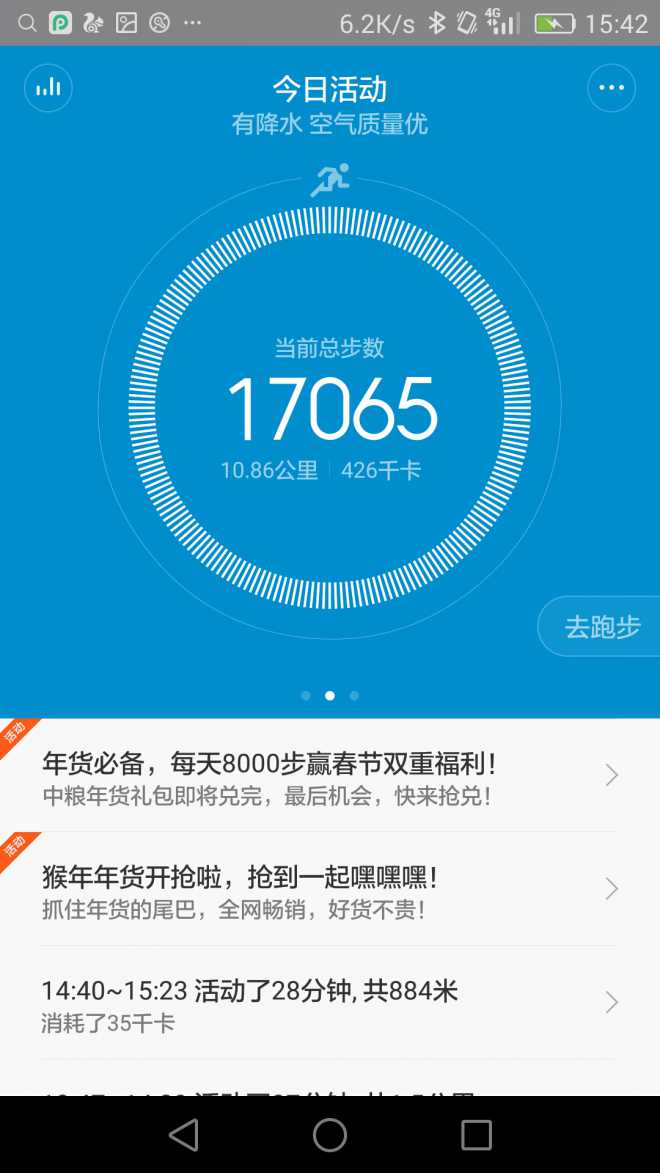 小米运动app两个页面步数不一样