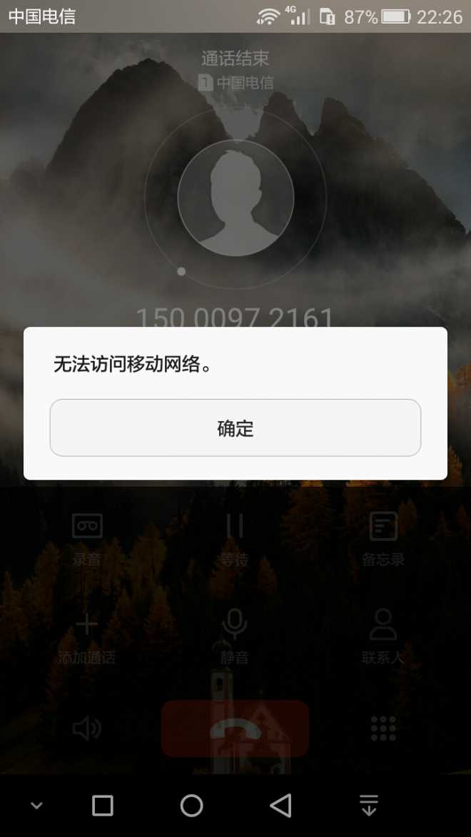手机无法访问移动网络是怎么回事?