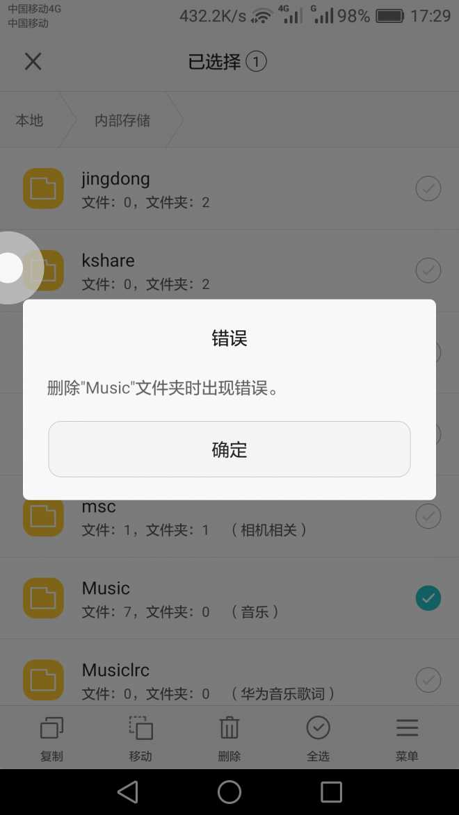 华为p8,重置手机后 为啥音乐文件夹删不了