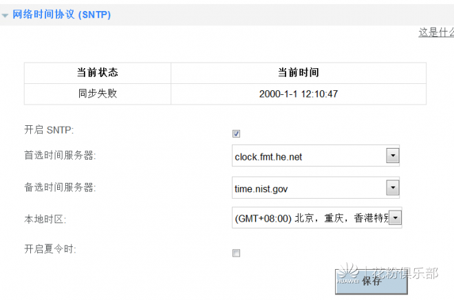 路由器ws330 网络时间协议sntp同步失败,何解