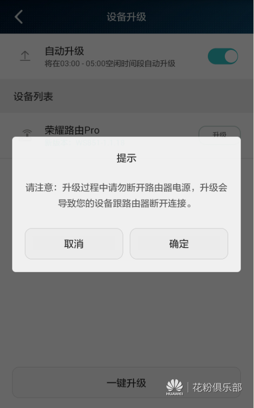 6-APP-确认升级.PNG