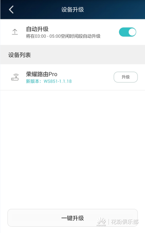 Hilink APP设置自动升级.PNG