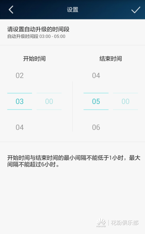 Hilink APP设置自动升级时间段.PNG