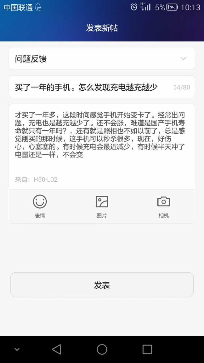 买了一年的手机。怎么发现充电越充越少