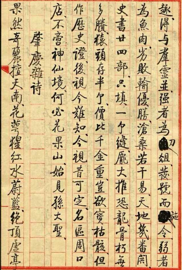 启功小楷书法