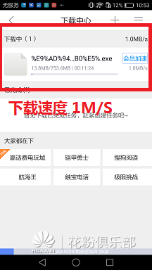 P9手机百度云下载速度慢完美解决教程