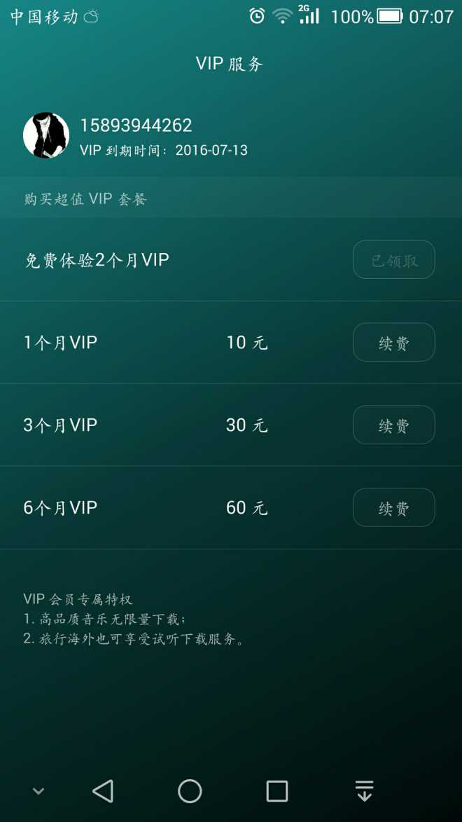 免费领取 华为音乐会员