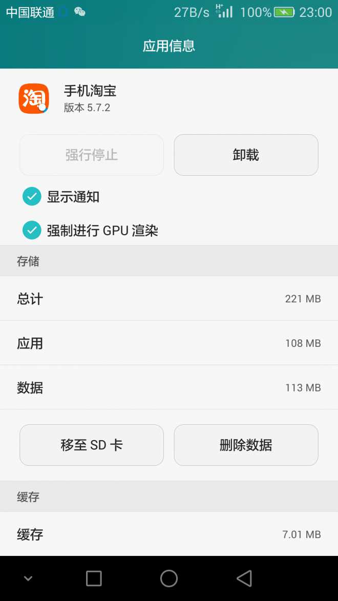 一些个人应用上的 强制进行GPU渲染 是什么