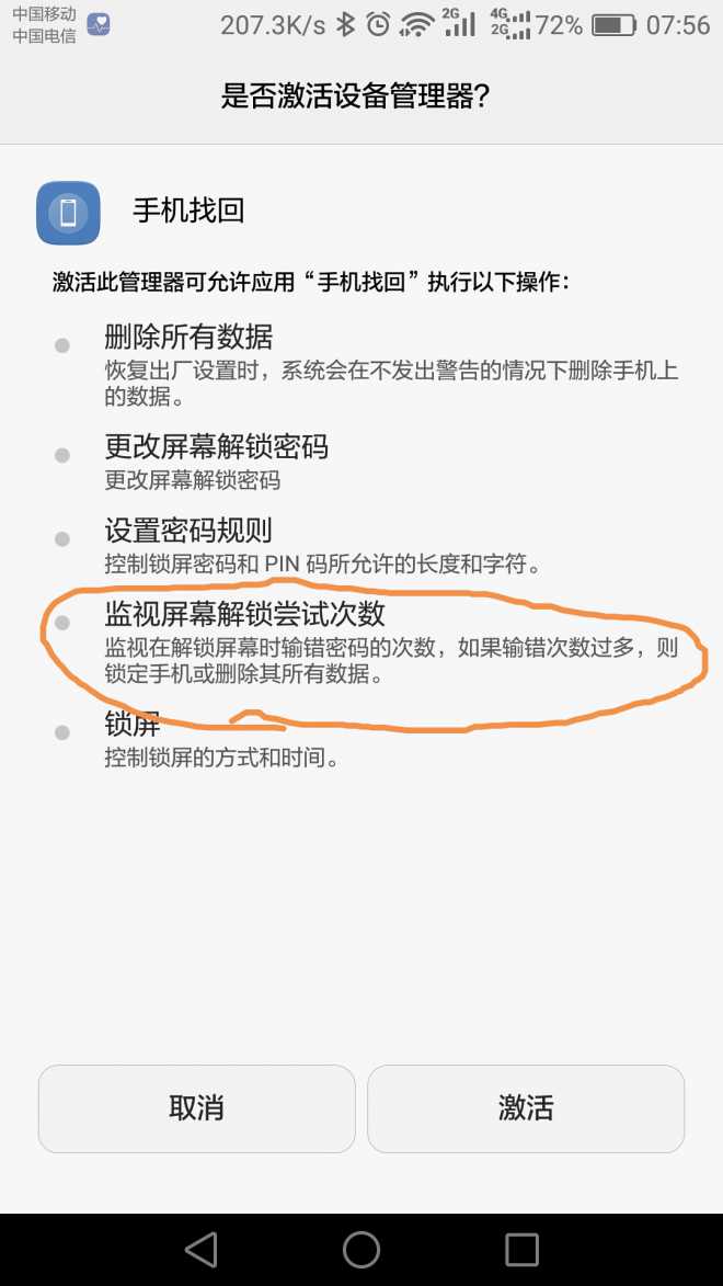锁屏密码多次输错,锁定机器或者删除所有数据