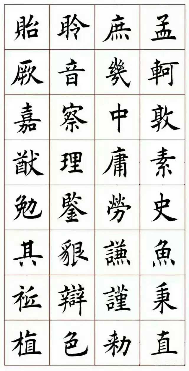 田蕴章《楷书千字文》3