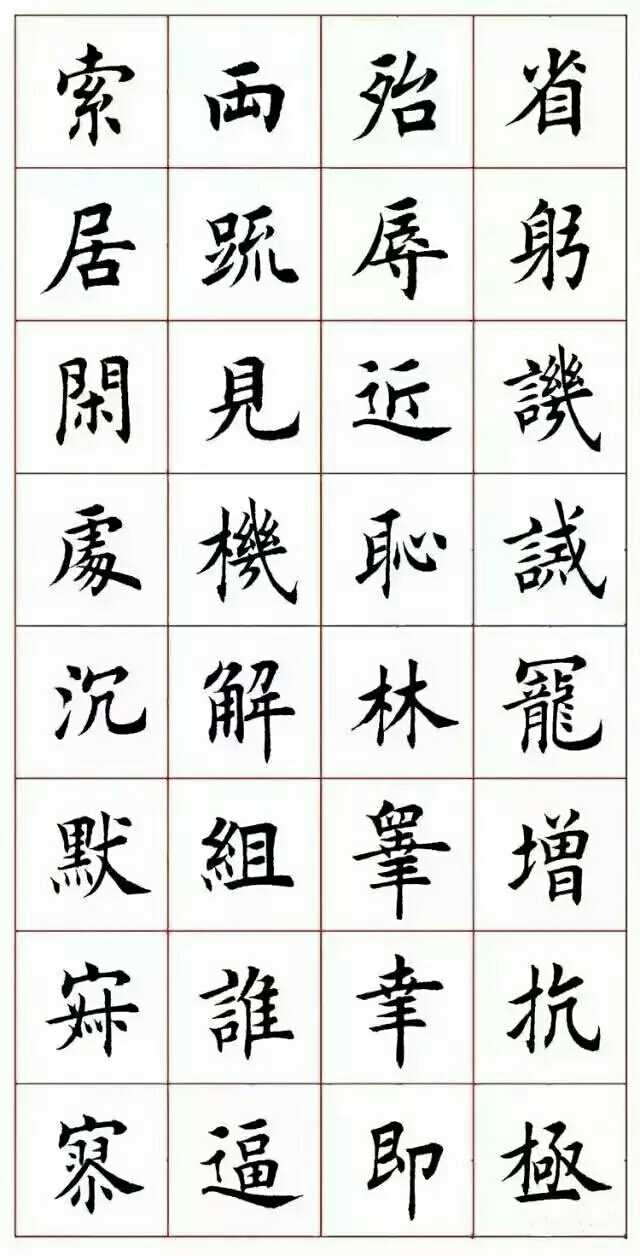 田蕴章《楷书千字文》3