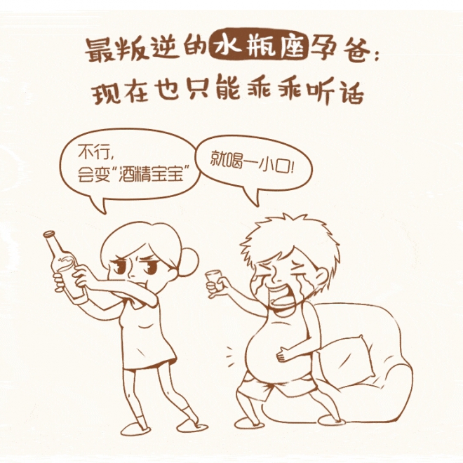 如果十二星座男生怀孕了, - 星座圈我们都是星人类 花粉俱乐部