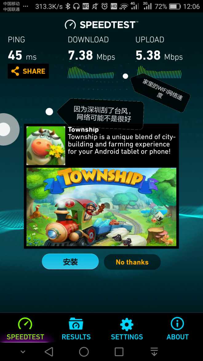 联通移动网速测试