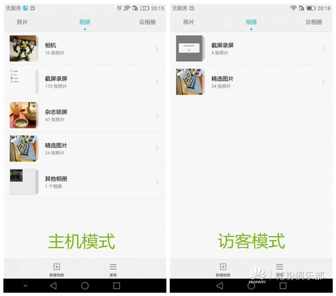【荣耀note8】66屏大有面子!访客模式VS学生