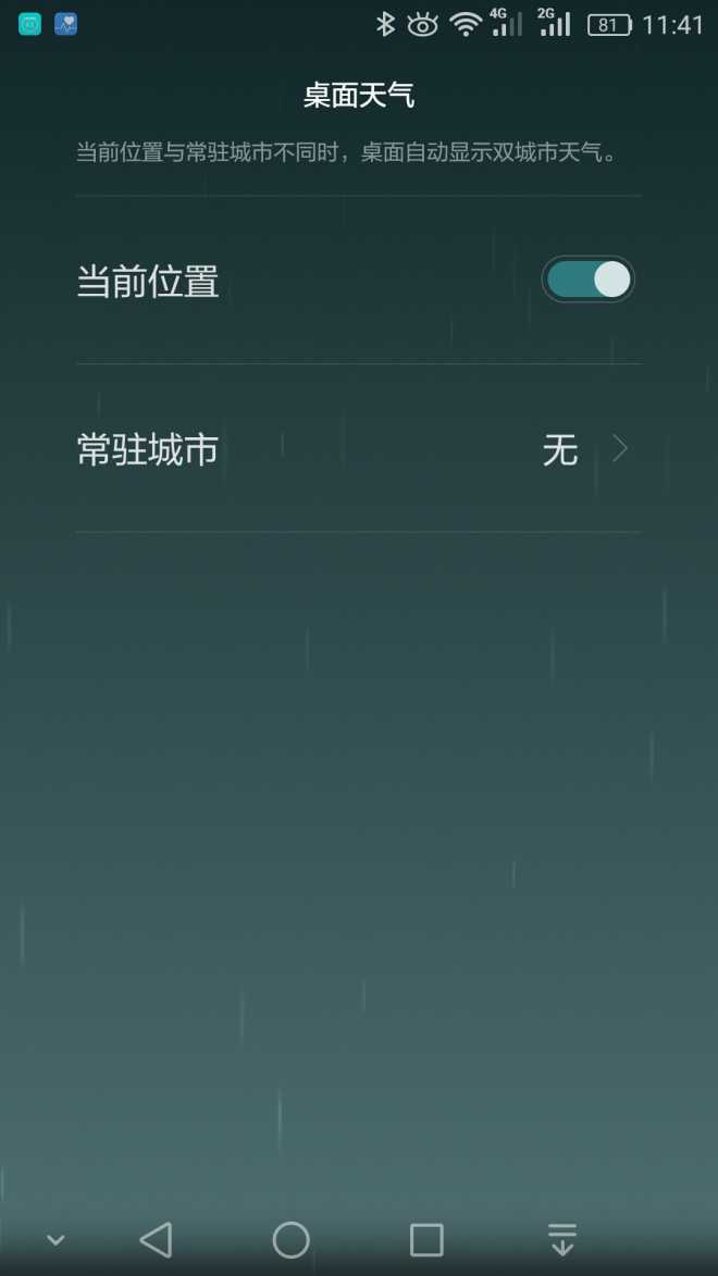 华为荣耀5C桌面时间显示