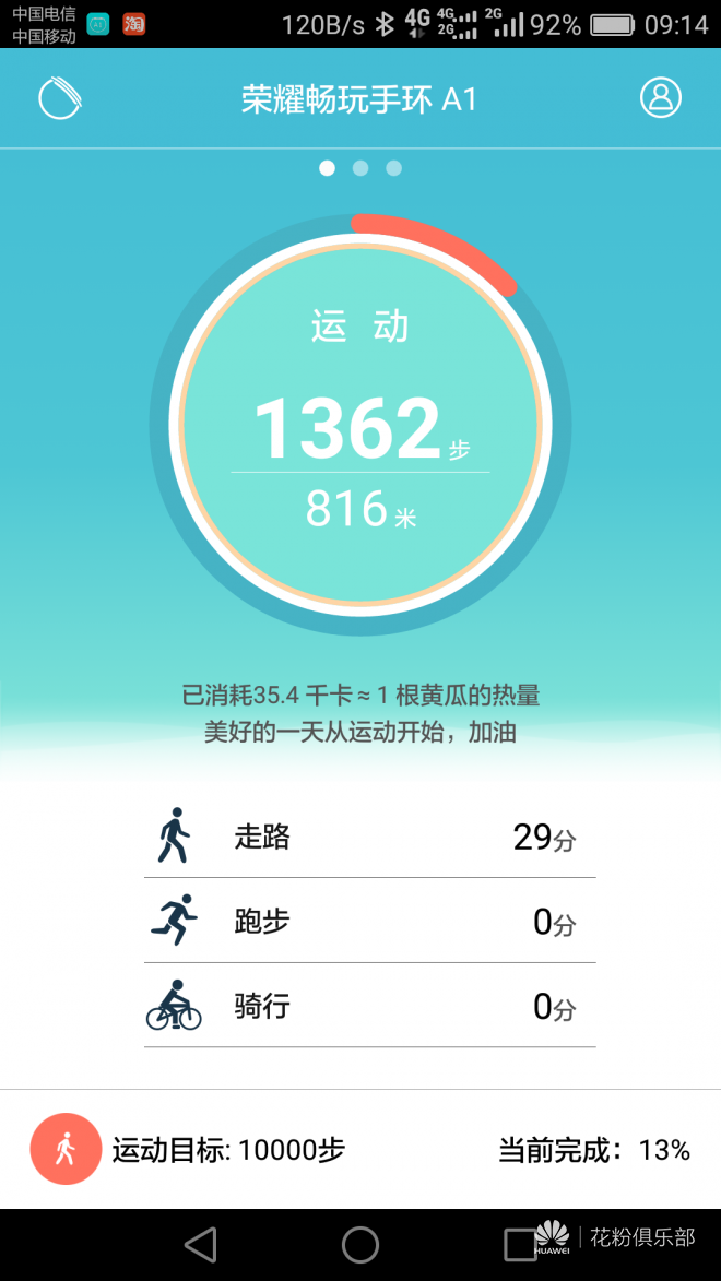微信华为运动健康无法更新