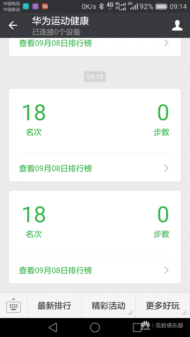 微信华为运动健康无法更新