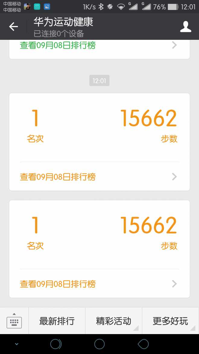 微信华为运动健康无法更新