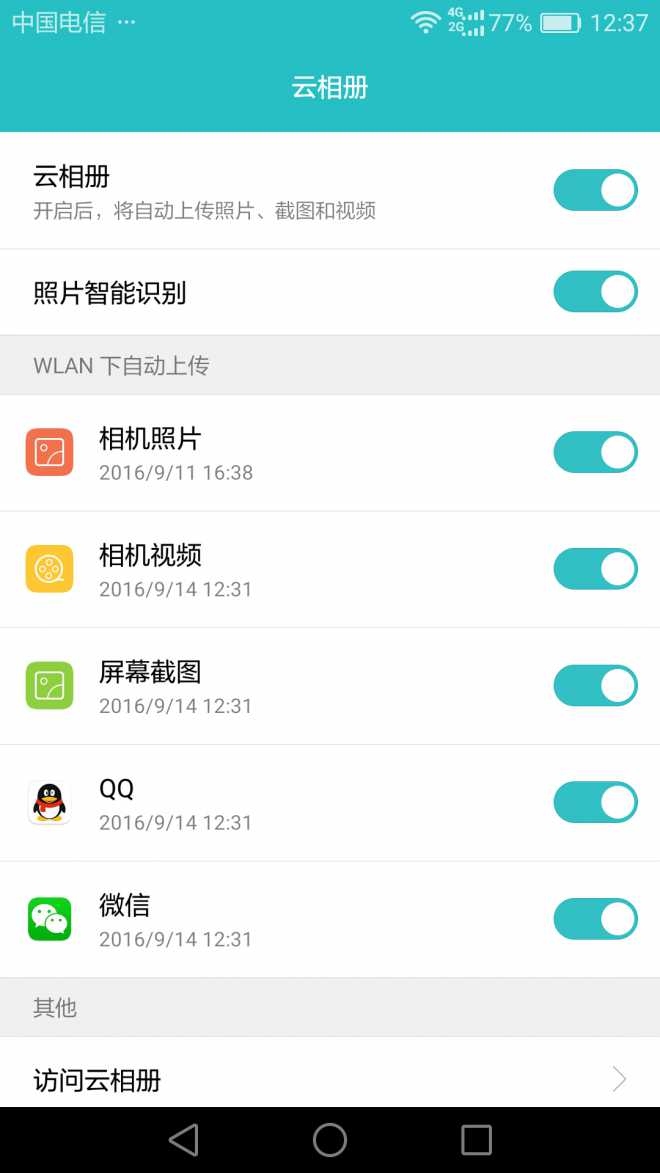 微信图片不能上传云盘