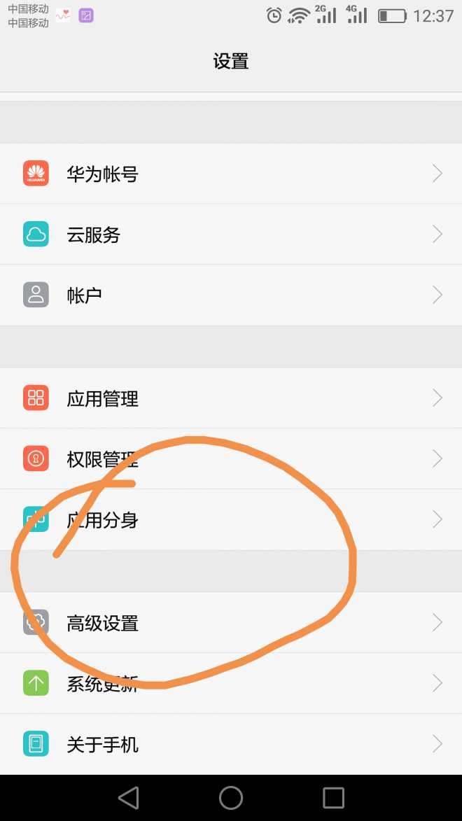 华为手机可以双开微信qq了,官方的噢