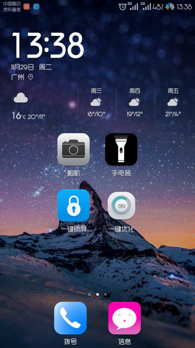 0不知道怎么的原来emui3.1一键优化快捷图标还好好的,到了emui4.