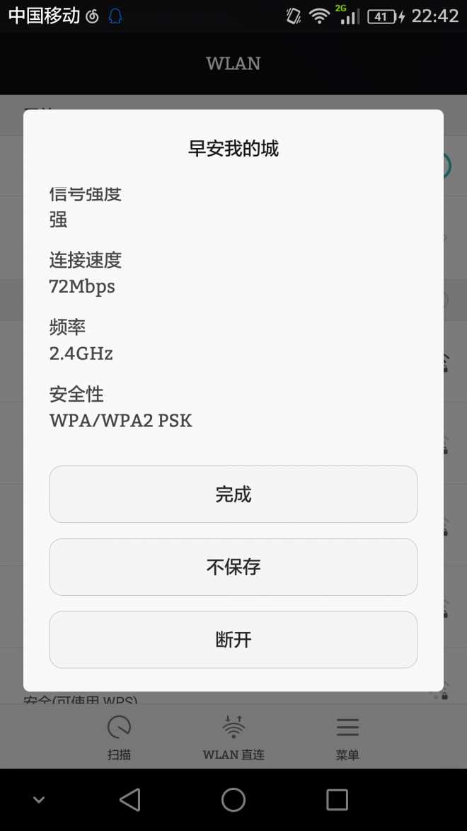 如何查看荣耀8是采用2.4G,还是5G的方式链接