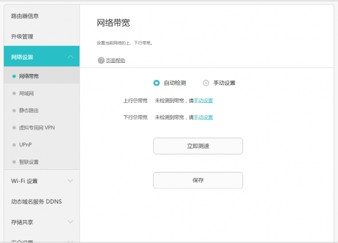 华为路由 A1 贵州地区不能自动测速
