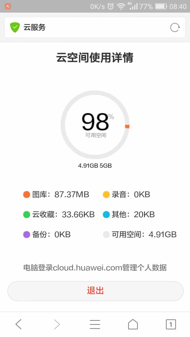 求助华为云服务看不见相片