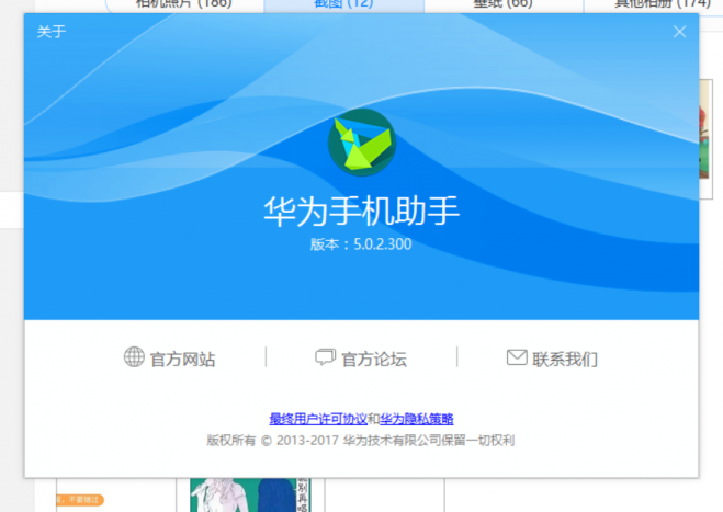 手机端已经安装华为应用市场,PC端手机助手显