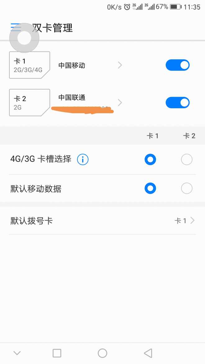 为什么我由联通切换移动数据后不是4G信号呢