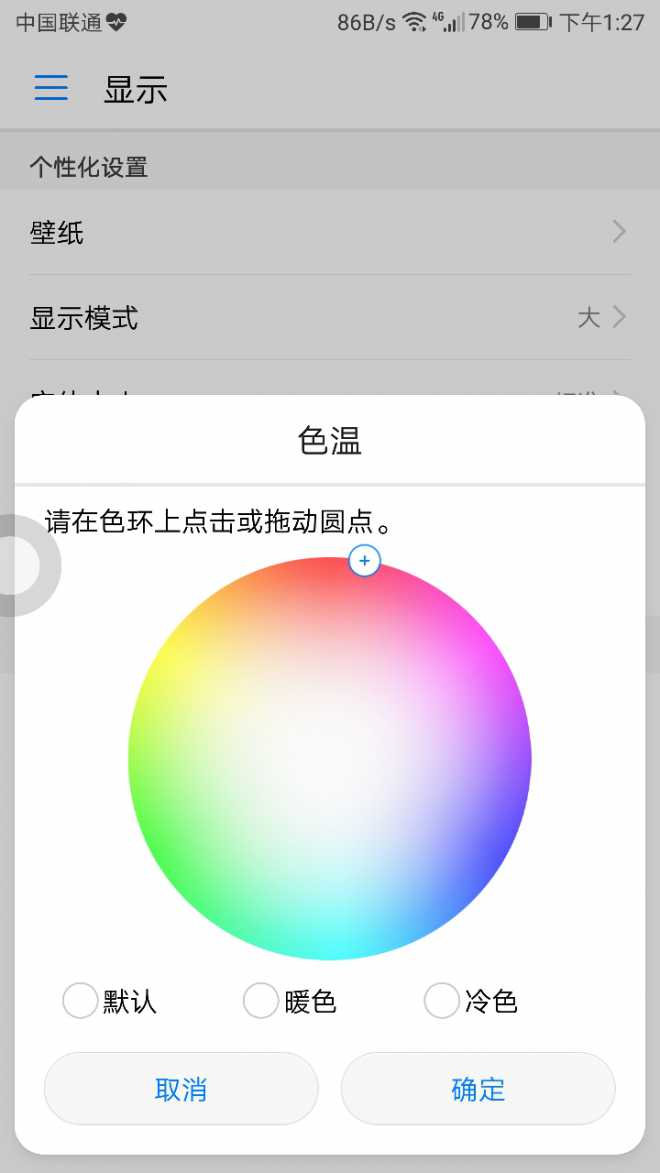 关于华为p10p手机下滑出现的显示问题及拖影