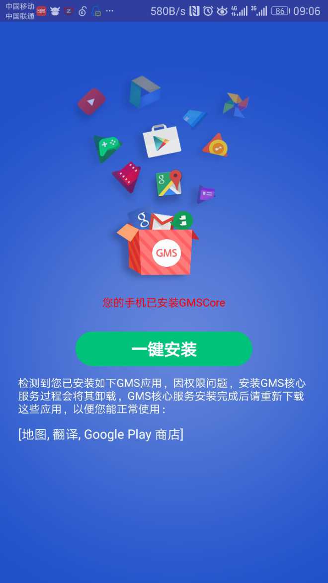 gms安装器关机在开机需要重新一键安装