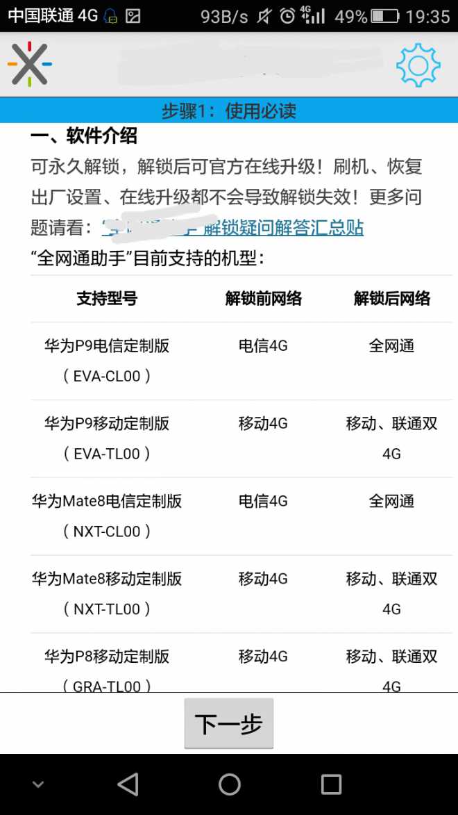 P9移动、电信定制版永久破解全网通