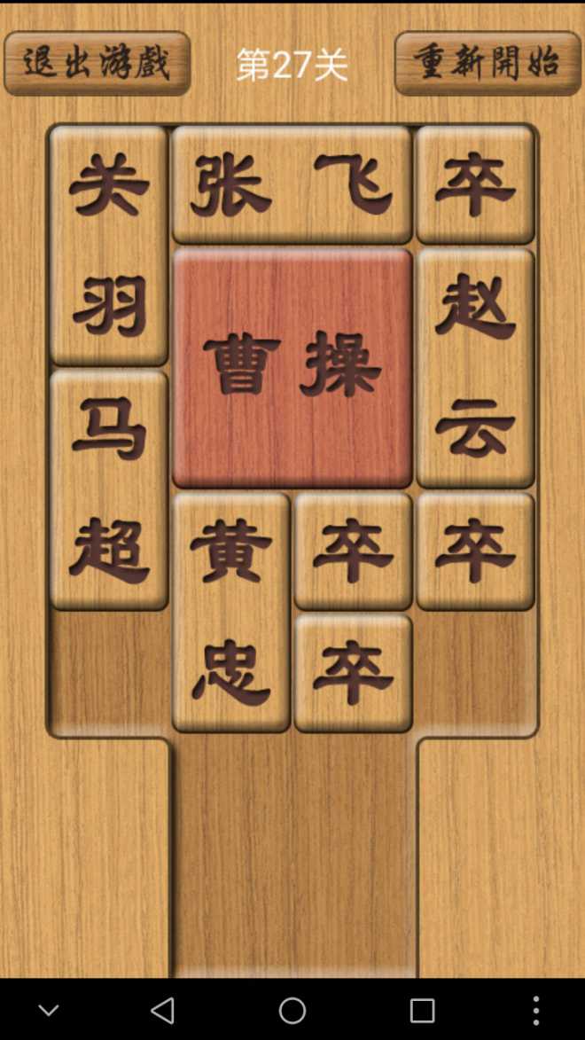 华容道,求攻略,求解