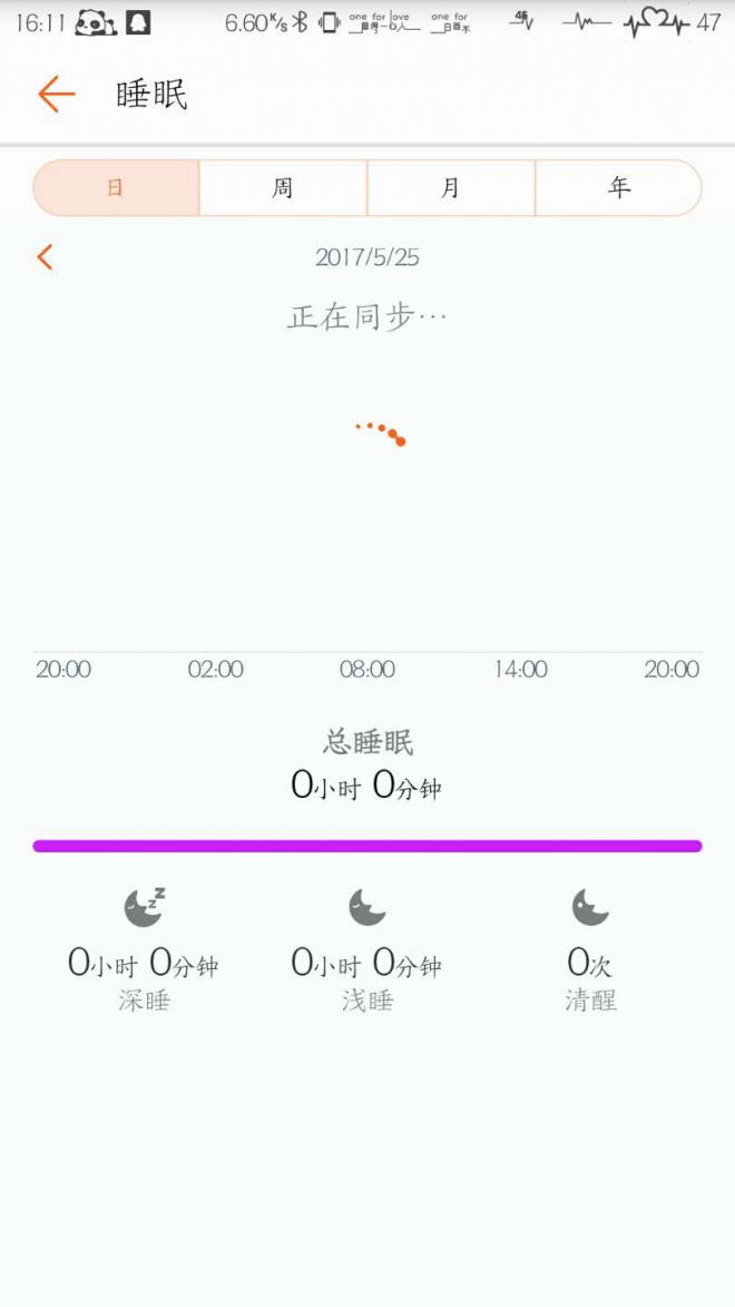 求救!魅族pro6 plus同步后app端看不到数据