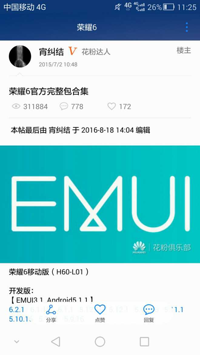 荣耀6最好用的系统版本是哪个?求刷机教程和