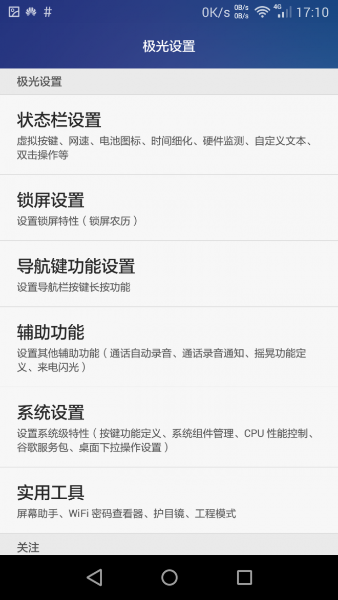 极光ROM的一个实验