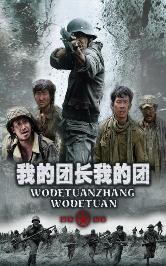 【质感壁纸】之特别版《我的团长我的团》