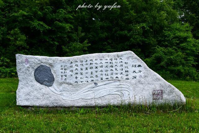 露水河畔和露园,长白山的书法石刻大观园