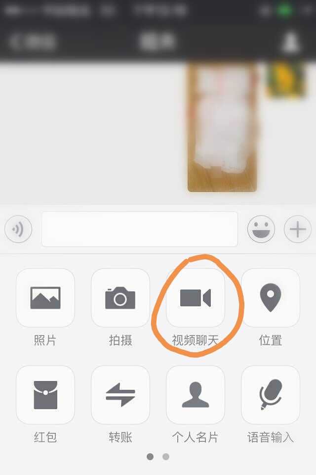 关于微信视频聊天