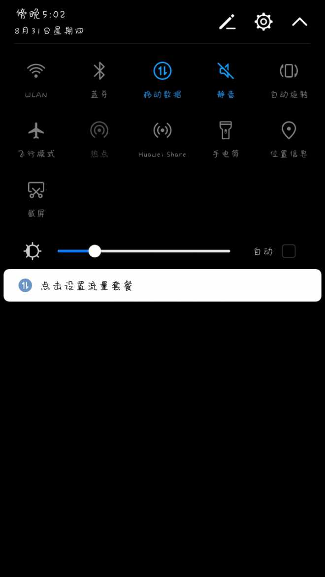 华为畅享7p不能开热点