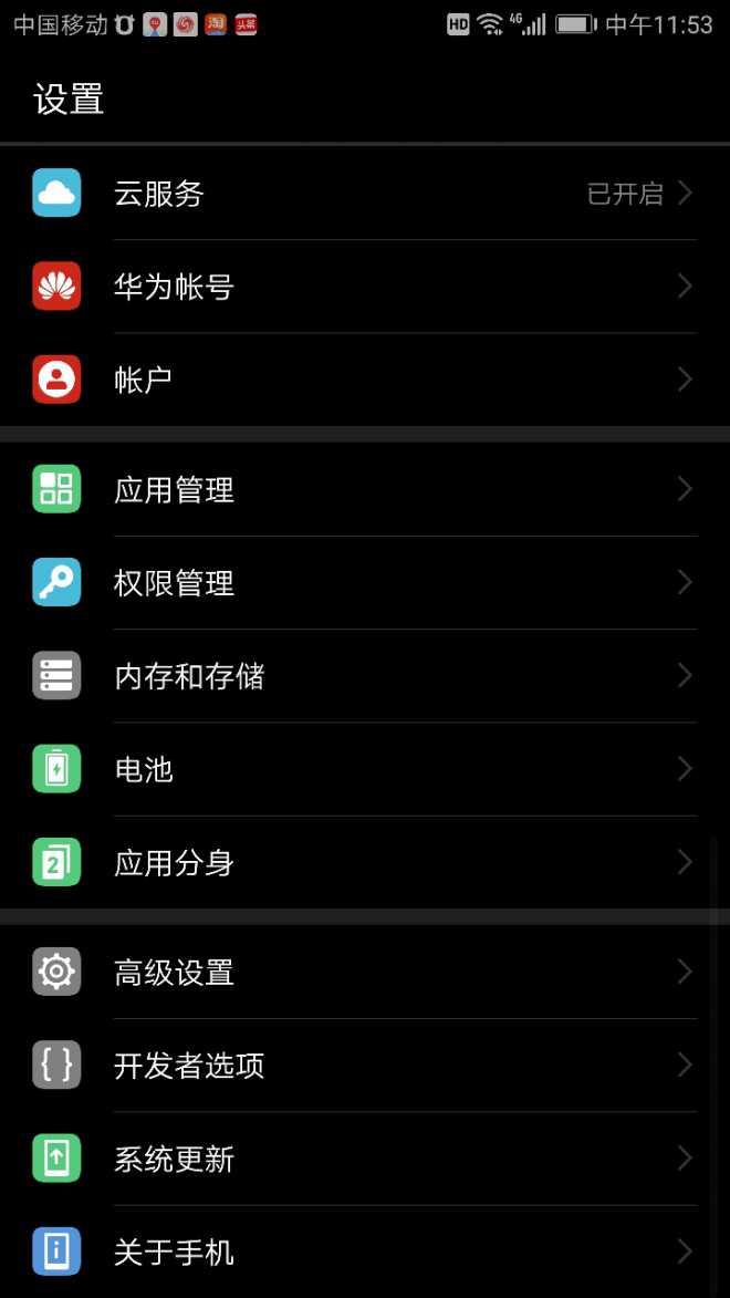 华为短信背景怎么变成黑色