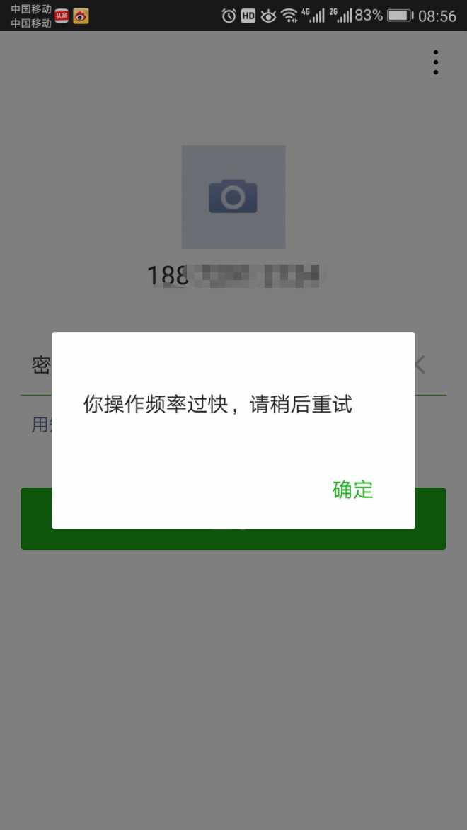分身微信上不了