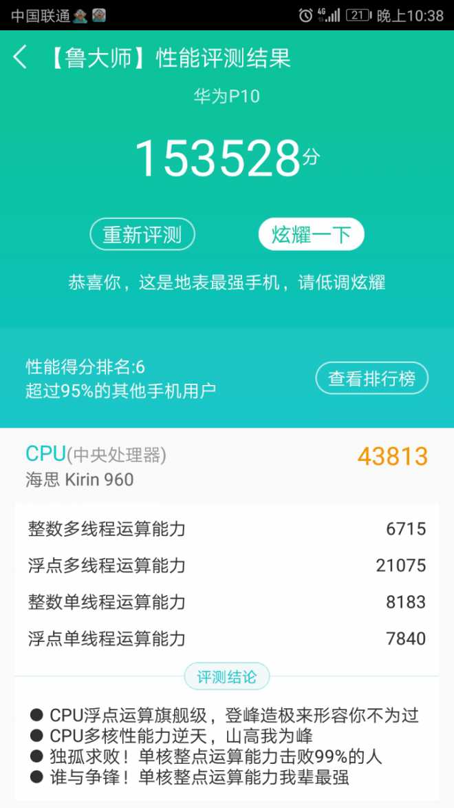 版块 69 华为手机 69 华为p10/p10 plus 69 p10跑分