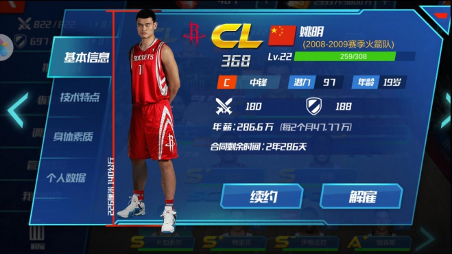 NBA篮球大师新手攻略--球员基础篇