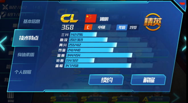 NBA篮球大师新手攻略--球员基础篇