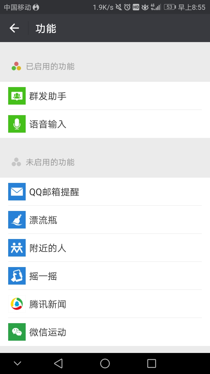 怎么停用不了朋友圈
