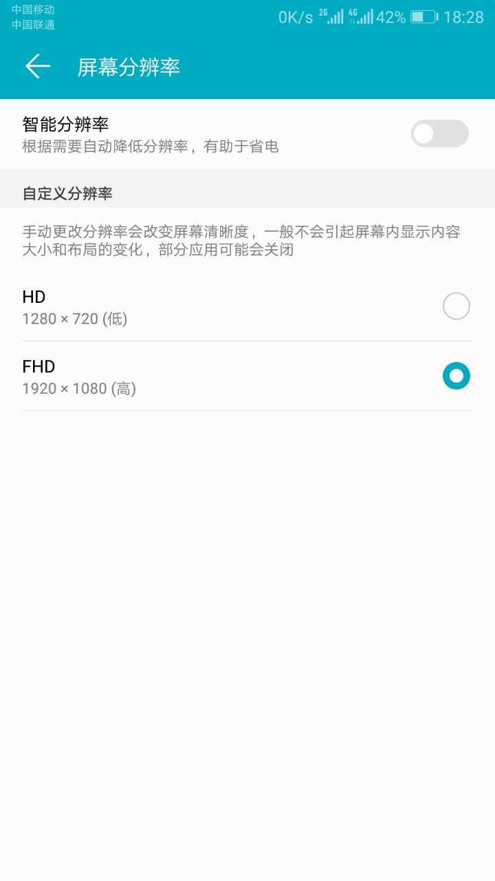 可以关闭华为阅读强制性使用720P屏幕省电?