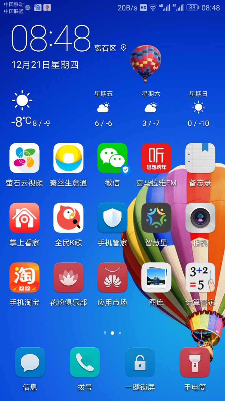 华为桌面 vs OO桌面，那个漂亮?
